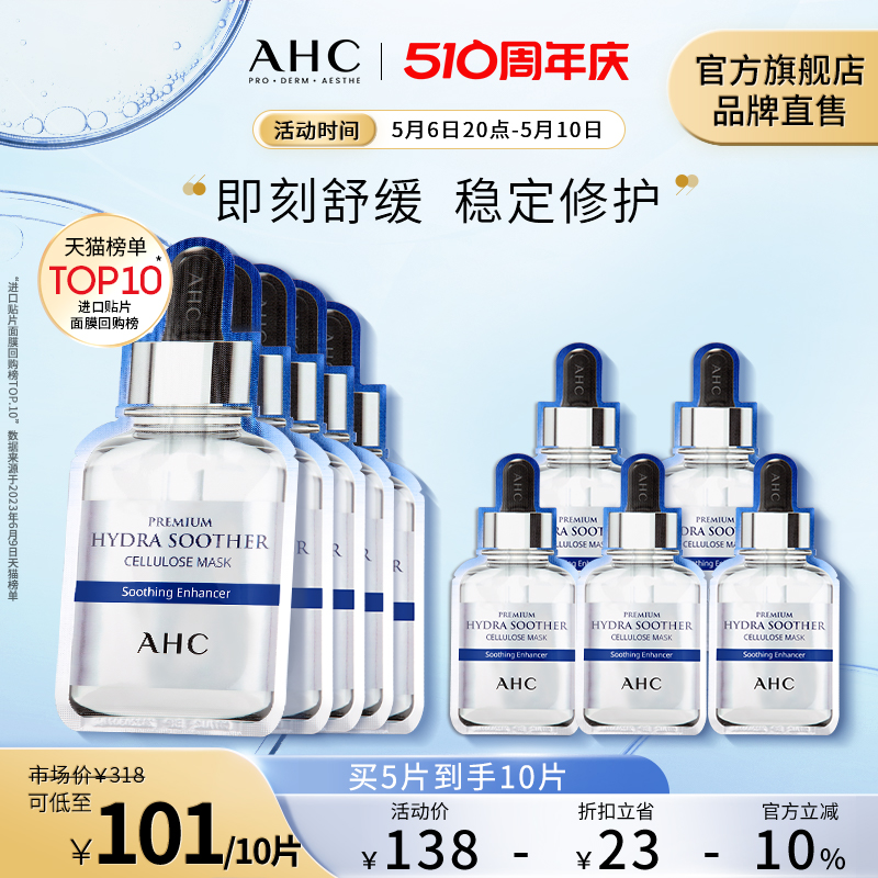 AHC 玻尿酸B5小安瓶面膜2盒装保湿舒缓补水护肤官方旗舰店正品 美容护肤/美体/精油 贴片面膜 原图主图