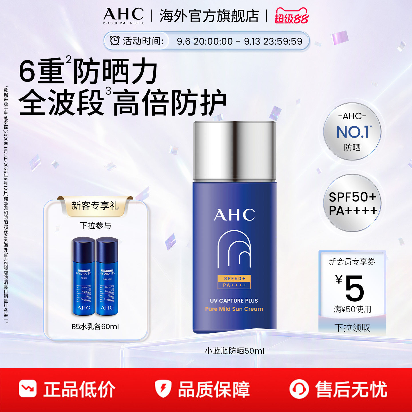 AHC&nbsp;小蓝瓶高倍防晒霜50ml清爽隔离温和男女学生官方旗舰店正品