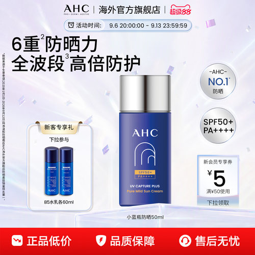 AHC小蓝瓶高倍防晒霜