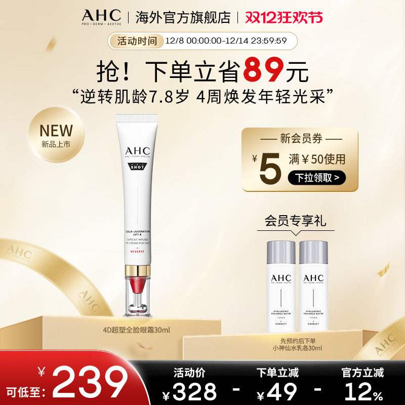 韩国AHC4D超塑提拉眼部精华霜