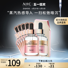 AHC 玫瑰金箔提亮面膜5片热敷补水焕亮保湿男女官方旗舰店正品