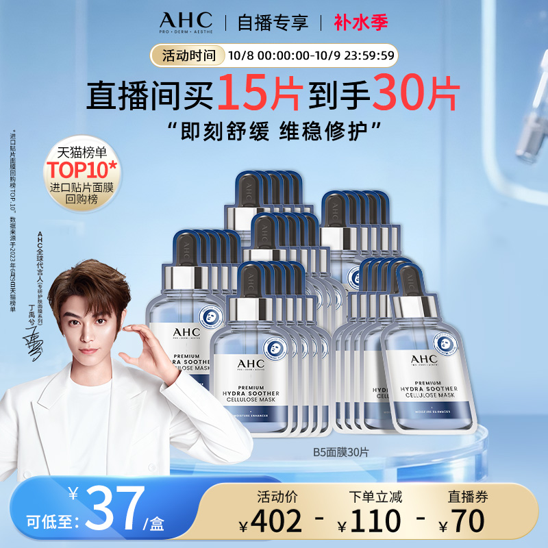 AHC玻尿酸B5安瓶补水面膜6盒