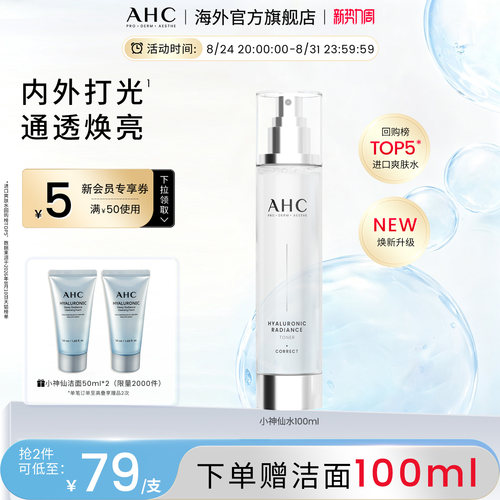 韩国AHC小神仙水补水清爽