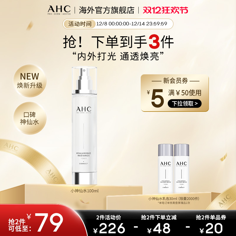 韩国AHC小神仙水补水清爽