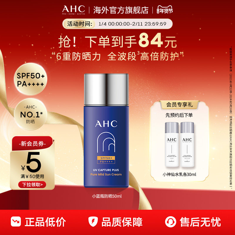 AHC小蓝瓶防晒霜轻盈护肤高倍隔离清爽SPF50+男女官方旗舰店正品