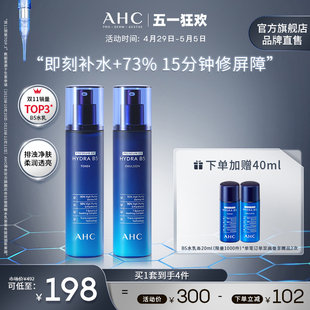 补水保湿 AHC 280ml B5玻尿酸水乳套装 温和舒缓护肤官方旗舰店正品