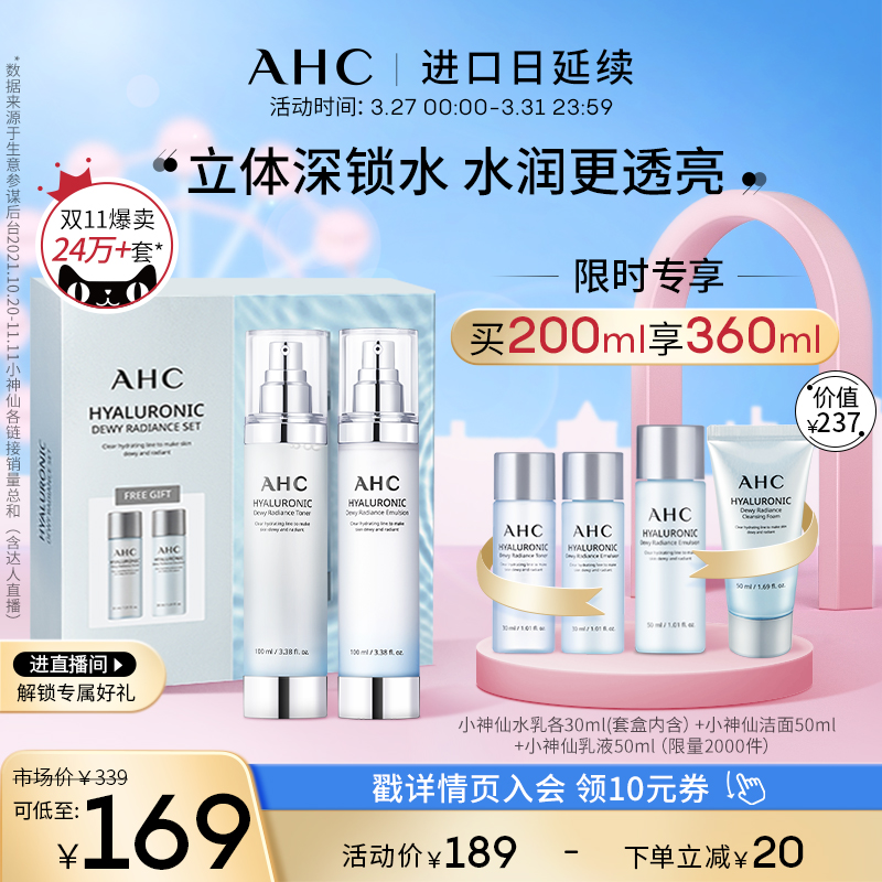 AHC小神仙水水乳套装补水保湿控油透明质酸油皮护肤品海外旗舰店
