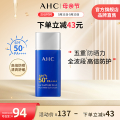 AHC 小蓝瓶防晒霜轻盈护肤高倍隔离清透清爽SPF50+官方旗舰店正品