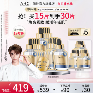 男女护肤官方正品 焕亮紧致深层补水保湿 黄金面膜6盒囤货装 AHC
