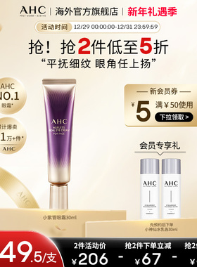 AHC 淡化眼纹小紫管全脸眼霜保湿弹润紧致补水男女官方旗舰店正品