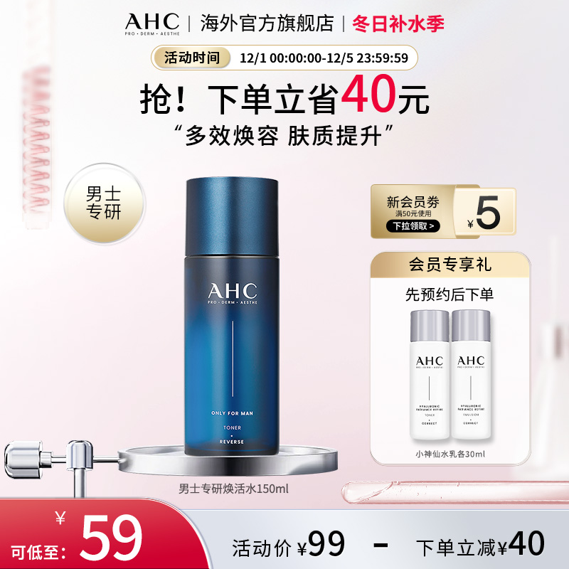 男士爽肤水150ml柔肤焕亮