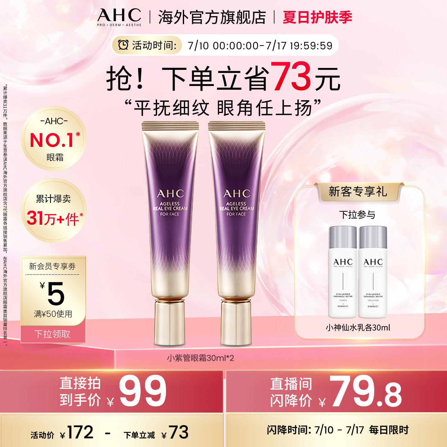AHC 淡眼纹小紫管全脸眼霜2支保湿弹润紧致男女官方旗舰店正品