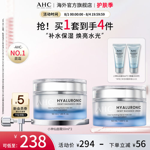 ahc小神仙面霜补水保湿
