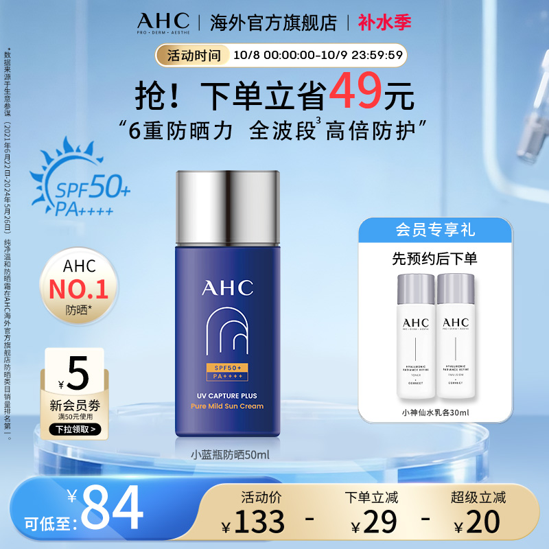 AHC小蓝瓶高倍防晒霜