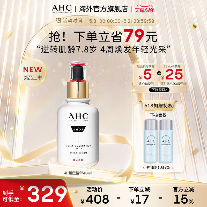 AHC 4D超塑精华40ml提拉密集肌底液滋润男女护肤官方旗舰店正品
