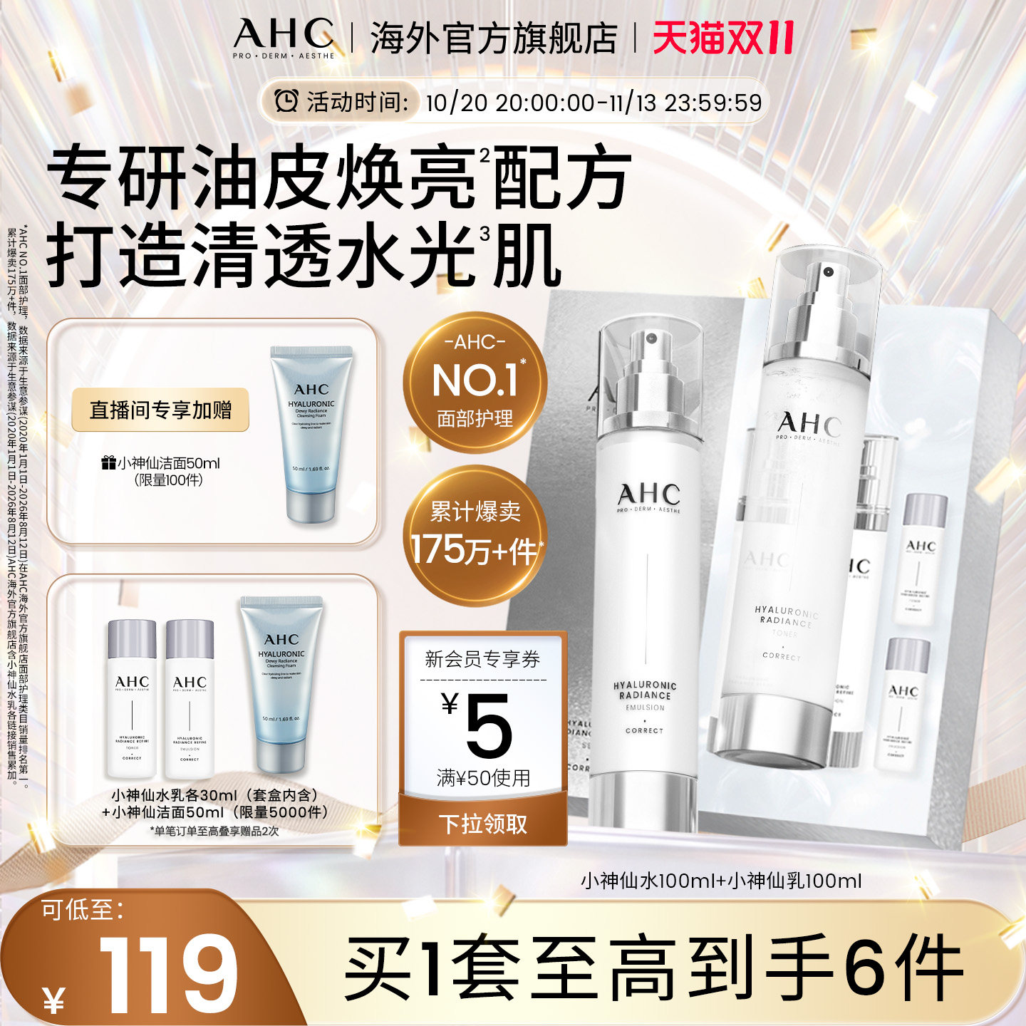 AHC小礻申仙水乳套装 赠50ml洁面 60元 - 线报酷