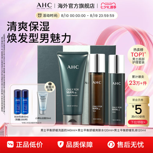 男士平衡舒缓水乳洁三件套礼盒