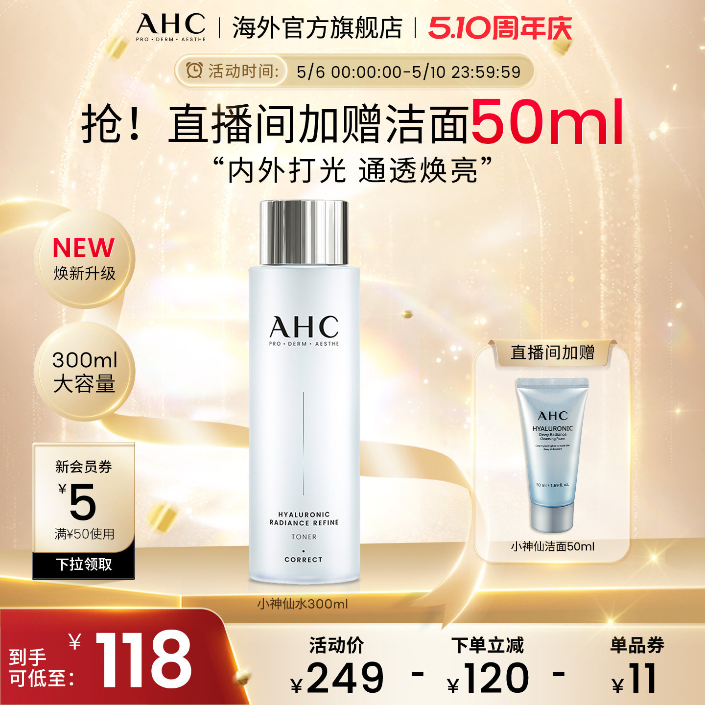 AHC 小神仙玻尿酸爽肤水300ml大容量补水焕亮护肤官方旗舰店正品