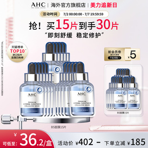 AHC B5玻尿酸小安瓶面膜6盒装囤货补水舒缓保湿护肤男女官方正品