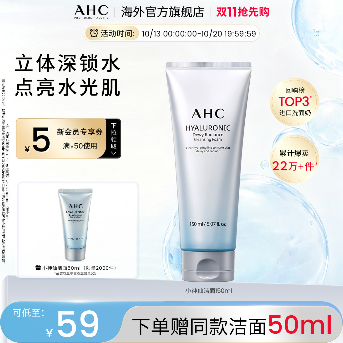 【双11抢先购】AHC 小神仙洁面温和清洁洗面奶男女官方旗舰店正品