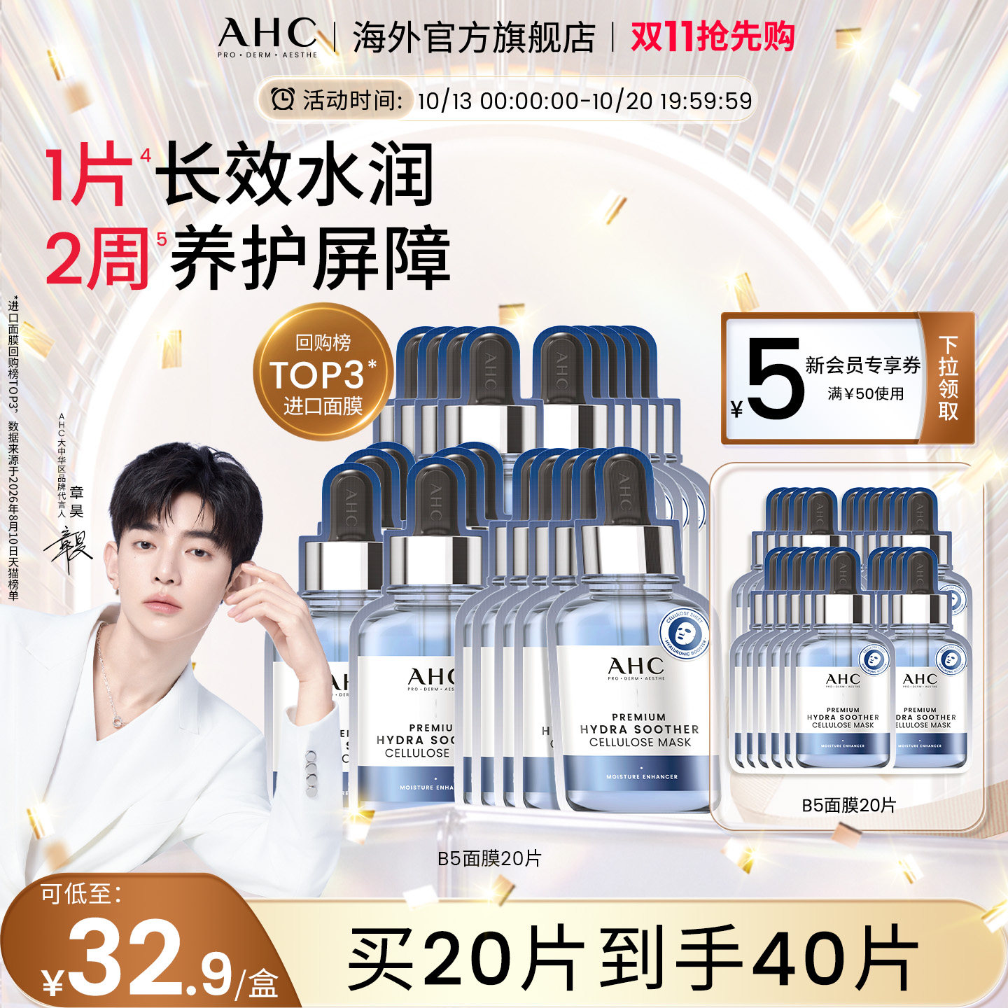 AHC 玻尿酸B5小安瓶面膜8盒囤货装舒缓保湿补水男女护肤官方正品