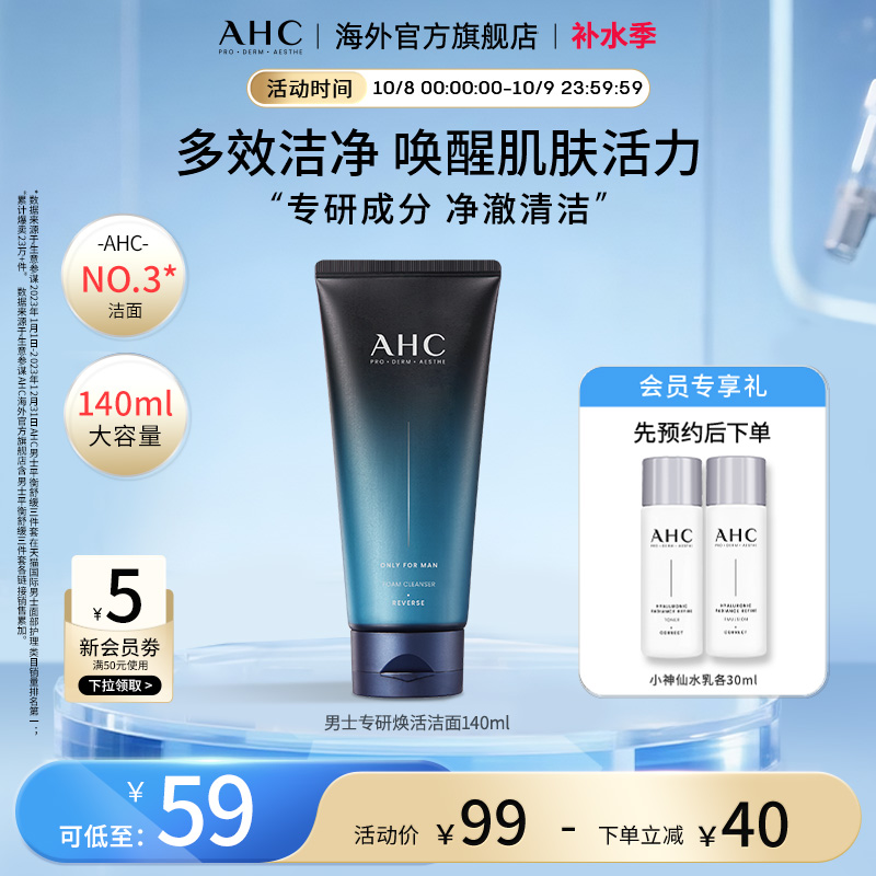 AHC男士洁面140ml清洁补水