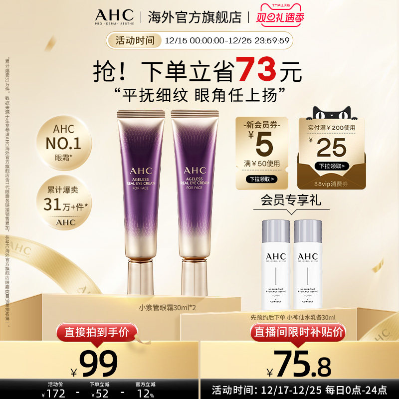 AHC 淡眼纹小紫管全脸眼霜2支保湿弹润紧致男女官方旗舰店正品