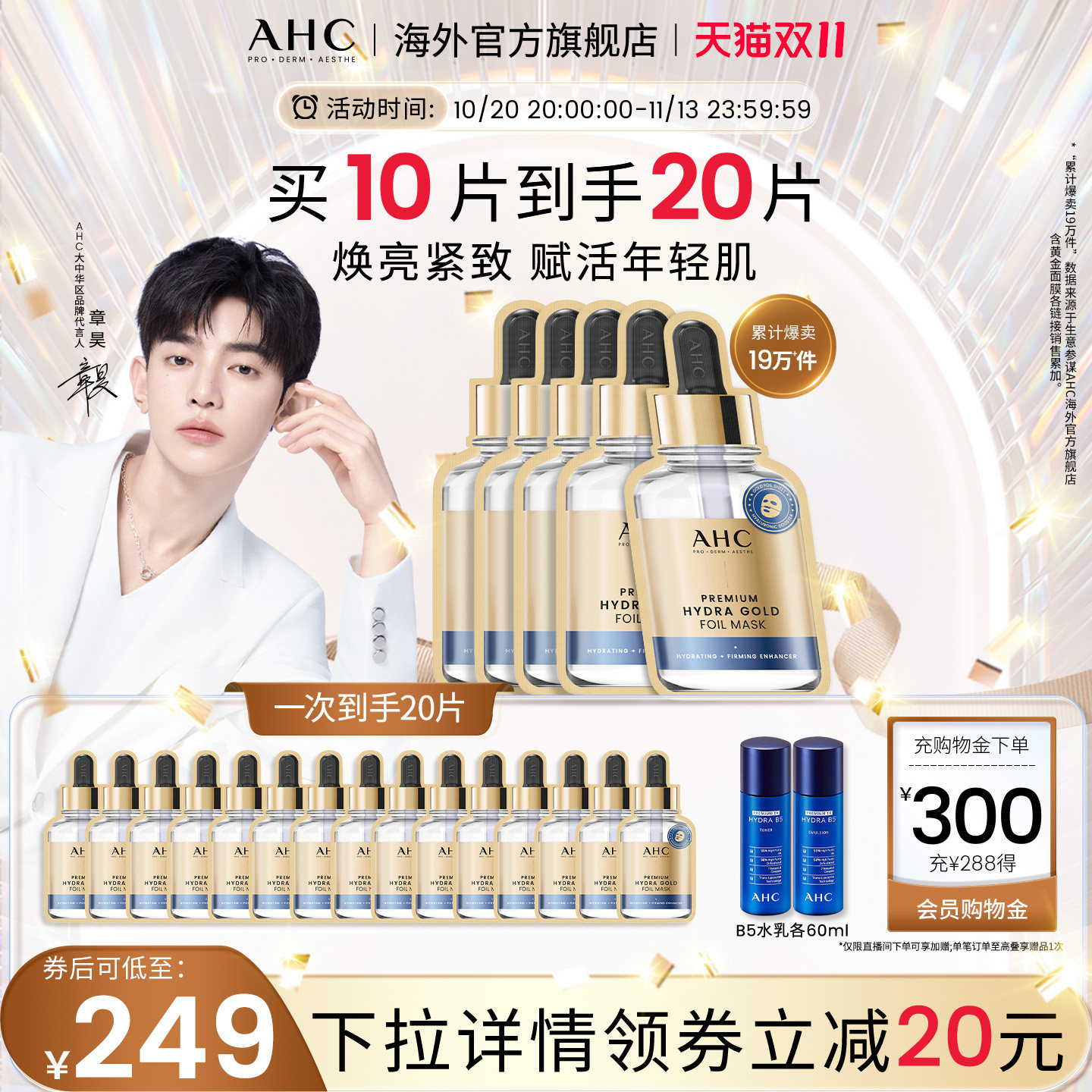 【双11直播专享】AHC黄金面膜4盒补水保湿焕亮护肤官方旗舰店正品