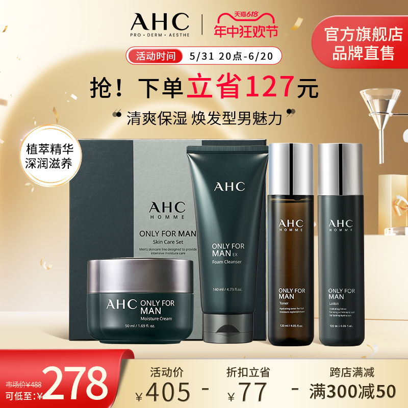 【立即抢购】AHC 男士平衡水乳洁霜4件套装面霜保湿控油补水护肤 美容护肤/美体/精油 男士护理套装 原图主图