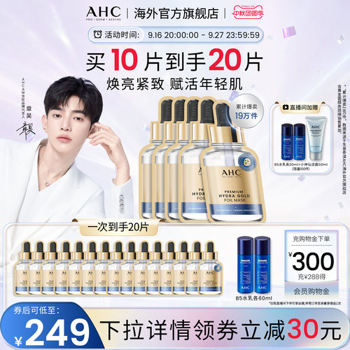 【中秋礼物】AHC黄金面膜4盒补水保湿焕亮紧致舒缓官方旗舰店正品