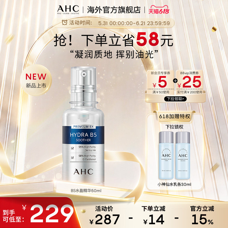 AHC B5玻尿酸安瓶精华50ml深层补水锁水保湿舒缓男女护肤官方正品