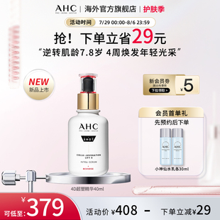 4D超塑精华40ml提拉密集肌底液滋润女官方旗舰店 重磅新品 AHC