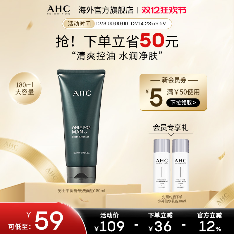 AHC男士专用洗面奶180ml深层清洁控油青少年洁面乳官方旗舰店正品