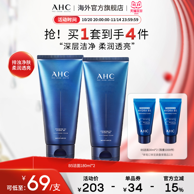 AHCB5玻尿酸洗面奶2支装清洁