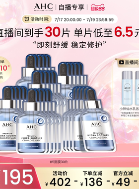【直播专享】AHCB5玻尿酸安瓶面膜6盒补水保湿焕亮官方旗舰店正品