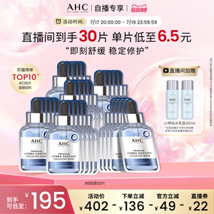 【直播专享】AHCB5玻尿酸安瓶面膜6盒补水保湿焕亮官方旗舰店正品