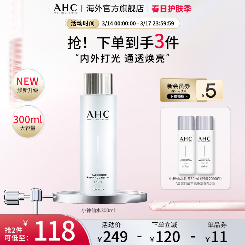 AHC 玻尿酸小神仙爽肤水大容量补水保湿化妆护肤女官方旗舰店正品