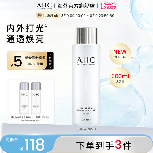 AHC大容量小神仙爽肤水