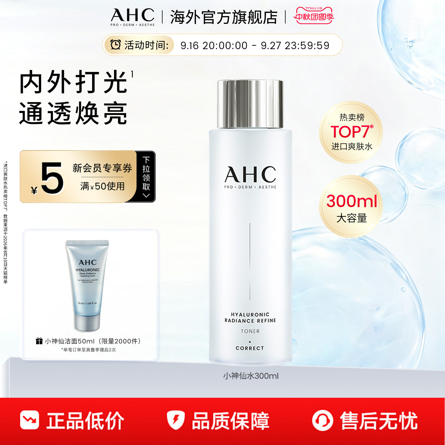 AHC 玻尿酸小神仙爽肤水大容量补水保湿化妆护肤女官方旗舰店正品