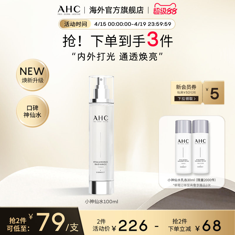 AHC 小神仙爽肤水100ml补水保湿焕亮化妆护肤男女官方旗舰店正品