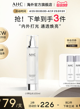 AHC 小神仙爽肤水100ml补水保湿焕亮化妆护肤男女官方旗舰店正品
