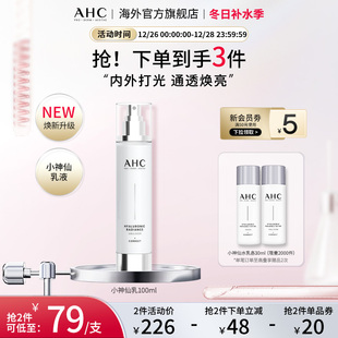 舒缓护肤男女官方旗舰店正品 AHC 玻尿酸小神仙乳液100lml补水保湿