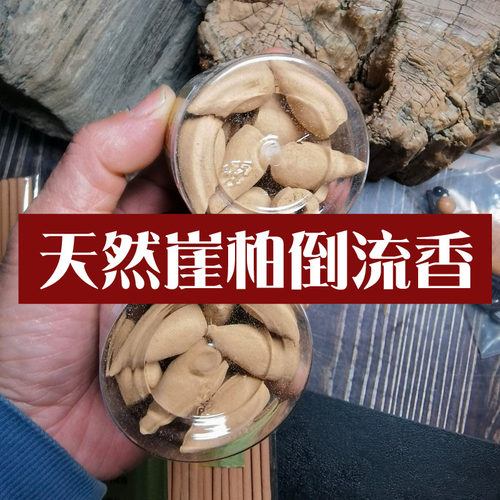 特价爆款太行崖柏纯天然百年老料倒流香塔香线香熏香造景养生香道