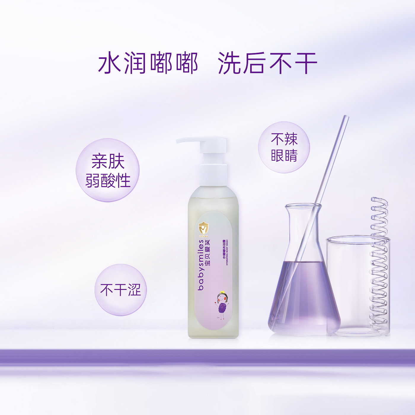 babysmiles宝贝爱笑清清爽洗发露水嘟嘟沐浴露2件装