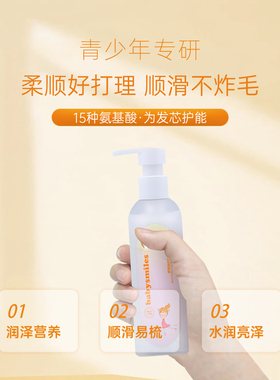 babysmiles宝贝爱笑儿童洗发露护发素2件套