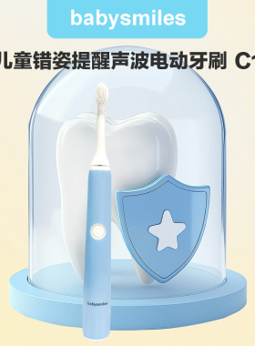 babysmiles儿童声波电动牙刷错姿提醒自动牙刷充电软毛官方