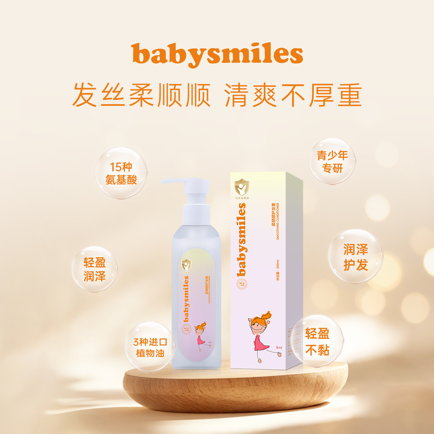babysmiles儿童柔顺顺护发素