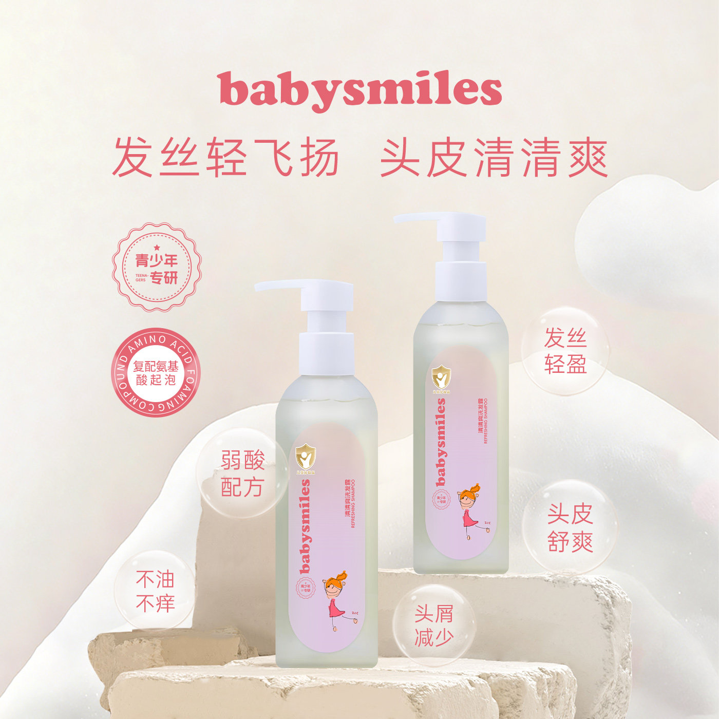 babysmiles宝贝爱笑清清爽洗发露水嘟嘟沐浴露2件装,婴童洗护,洗发水,淘宝优惠券,粉丝福利购,淘宝优惠卷