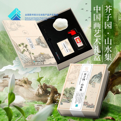 国家图书馆中国画启蒙山水集