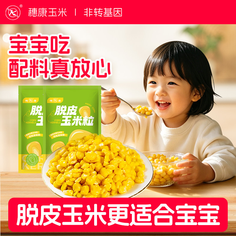 脱皮工艺更适合宝宝辅食